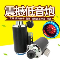 Motorcycle audio subwoofer waterproof Bluetooth electric car exhaust pipe with lamp speaker Battery car analog sound modification