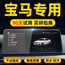 Suitable for 21 BMW 5 series 3 screen tempered film navigation X3 central control film interior 525 dashboard 530 protection