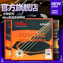 Alice Alice strings AW437 phosphorus copper folk acoustic guitar 1 string set of 6 one Hyun accessories Xuan line set