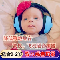 Noisy headphones Sleep sleep decompression Baby toddler artifact Aircraft noise reduction Children anti-noise earcups Baby sound insulation