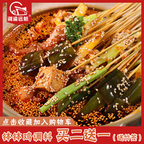 Sichuan spicy pot pot chicken seasoning cold salad Leshan Chongqing cold pot skewers skewers Commercial Chongqing hot pot bottom material package