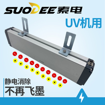 Sudee cable UV photo machine electrostatic printer anti-ink static eliminator industrial electrostatic stick 24V