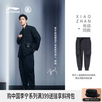Xiao Zhan with Li Ning Chenglong joint Kung Fu series casual pants men and women 2021 new winter foot sports pants