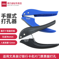Del 0115 hole punch hole 6MM into the paper deep 12MM binding card business card ticket member sub card punch hand grip single hole punching machine Manual card manual loose leaf paper round hole