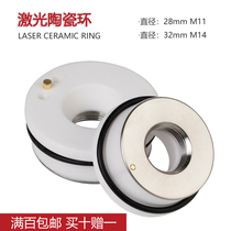 Laser ceramic ring 28mm ceramic body Prejiaqiang Wan Shunxing laser cutting machine accessories 32mm ceramic ring