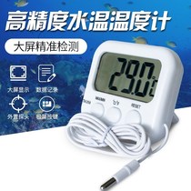 Fish tank thermometer display aquarium special electronic home water thermometer probe fish farming high precision in-cylinder sensor