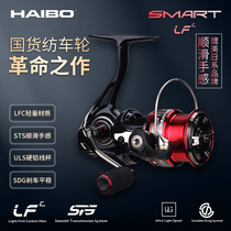 Haibo SMART LFC Luya wheel Carbon fiber bevel spinning wheel Freshwater sea fishing wheel Long throw wheel Fishing line wheel
