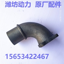 Weifang Weichai Huafeng R4105ZD 4108 generator set exhaust elbow diesel engine accessories