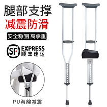 Medical crutches fracture Young people crutches double crutches armpit crutches Non-slip elderly rehabilitation Lightweight eight crutches Disabled people