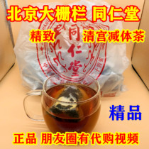 Beijing Qianmen Dashilan Tongrentang Old Medicine Shop Qinggong Body Reduction Tea Boutique Qinggong Body Tea 30 days