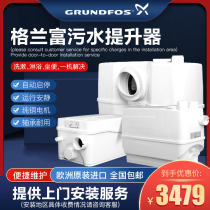 Grundfos imported sewage lifter WC-3 household toilet lifting pump Basement sewage pump automatic crushing