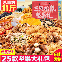 Three squirrels daily nut snacks gift package combination mixed whole box of good products shop casual snacks gift