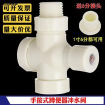 Hand-pressed stool flush valve door squatting toilet valve toilet squatting toilet flush valve ABS engineering plastic