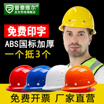 National Label ABS GRP safety helmet Site construction lead breathable thickened summer construction work helmet customisation