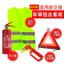 Car-mounted dry powder fire extinguisher reflective vest safety hammer tripod warning sign car annual inspection supplies