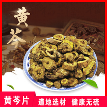 (Real hair 1kg) Scutellaria baicalensis Chinese herbal medicine 500g wild yellow baicalensis root non-ground powder can make tea