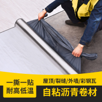 Roof waterproof repair material strong waterproof tape self-adhesive asphalt coil roof roof roof plugging King King King paint King