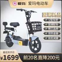 Original Emma small electric donkey new national standard battery car light small booster electric bicycle male and female adult