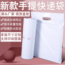 Hand Courier Bag White Thickened Clothing Logistics Pack Bag Custom Hand Carry Easy Ripping Back Rubber Express Package Bag