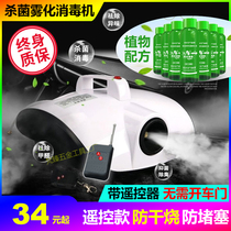 Car atomization disinfection machine car car car small household deodorant sterilization formaldehyde disinfectant