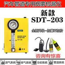 Automobile smoke leak detector 203 leak fault detector leak test positioning leak detector new smoke big