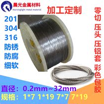 201 304 316 stainless steel wire rope 0 2 ~ 32mm adhesive zero-cut custom processing