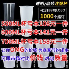 商用奶茶杯子一次性带盖500ml600ml700c磨砂注塑光杯90口径可定制
      注塑杯