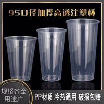 Disposable milk tea cup 95 diameter 500ml650ml750ml high permeability thick injection molded cup PP plastic cup