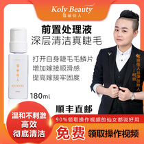 Corijia beautiful eyelashes large-capacity grafting eyelash pre-treatment liquid is gentle and does not irritate deep cleansing eyelashes