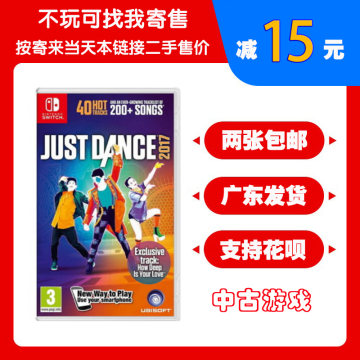 任天堂二手Switch游戏卡带 舞力全开2017 JUST DANCE 17 英文