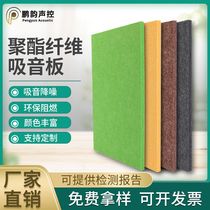 High quality polyester fiber acoustic board acoustic board environmental protection flame retardant fire prevention and noise reduction studio home theater conference room