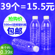 500ml food grade transparent plastic bottle with cover disposable mineral water bottle PET drink bottle split bottle empty bottle