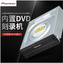 Pioneer Pioneer DVR-S21WBK 24x speed SATA interface built-in DVD burner desktop drive black support windows