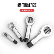 Nut breaker rust breaker screw cap cleaver cleaver manually large number small number breaker separator