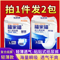 Fujia Fu adult diapers for the elderly with diapers female maternity care pads male elderly urine pads xl