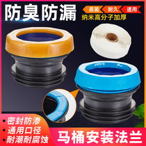 Toilet flange sealing ring anti-odor thickening toilet base sewer accessories extended universal toilet leak-proof gasket