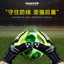 Football goalkeeper gloves for children and primary school students Professional goalkeeper gloves for adults Football gloves non-slip belt finger protection