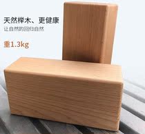 Iyengar special solid wood yoga brick High-density beech brick beginner auxiliary supplies customization