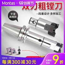 montas high precision double-edged coarse boring tool set bt40 adjustable coarse boring head hole cnc machining center boring tool