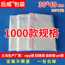 OPP bag Self-adhesive self-adhesive bag transparent bag Clothing clothing packaging bag self-sealing plastic custom wholesale 30*40