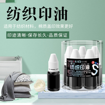 Shuai Li 2 bottled with a total of 10ml imported textile printing oil clothes seal special oil kindergarten students childrens clothing name with black oil waterproof washing non-fading cloth products printing words do not fade