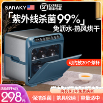 SANAKY intelligent tea disinfection cabinet Small household sterilizer Drain drying cup cabinet Office UV
