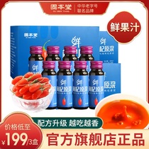 Gubentang red wolfberry puree juice Ningxia fresh Wolfberry puree Zhongning structure wolfberry puree specialty 50ml*8 bottles 3 boxes