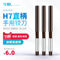 H7 straight shank hand reamer hardened high speed steel with high precision non-standard 3 4 5 6 7 8 9 10 11 - 32mm