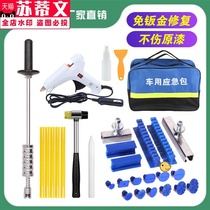 Car suction cup puller-free sheet metal dent SAG suction pit repair artifact powerful repair bump repair tool