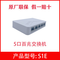 H3C China S1E S1E S2E S1G 5 S1G mouth 1100 trillion switch 8 mouth iron case