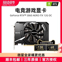 MSI RTX3060 AERO ITX 12G Gaming computer graphics card Mini small chassis Discrete graphics card