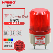 N-1081J sound and light alarm Nai Bang LED rotating alarm light Fire guard booth Forklift machine tool industrial warning light