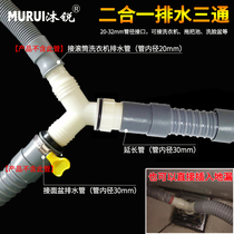 Washing machine drain pipe Y-type two-in-one three-head Fork Basin plus extension hose three-way floor drain straight joint