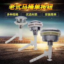 Murui water tank single button vintage toilet accessories 38mm single button drain valve top flush switch